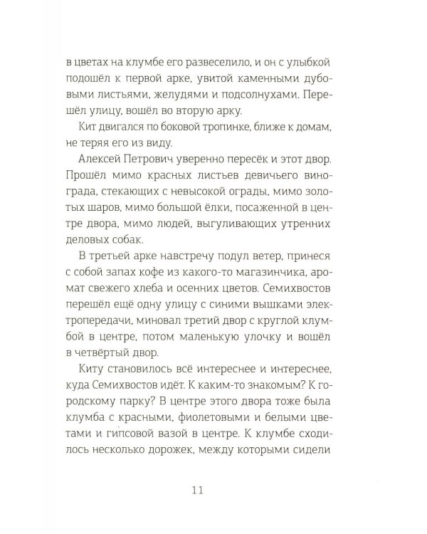 Волшебная почта. Кн. 3: Ч. 4: Птеродактиль над городом. Ч. 5: Служба Ненужных Посылок