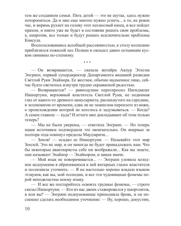 Очень странные миры: фантастический роман