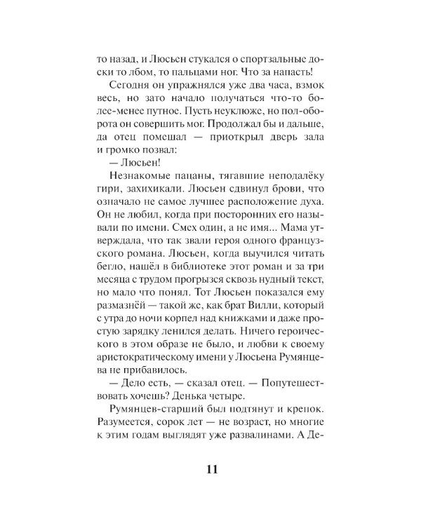 Трое в подземелье: приключенческая повесть