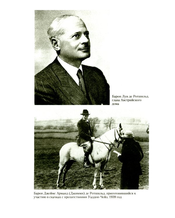 Ротшильды. История династии могущественных финансистов