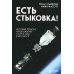 Есть стыковка! История первого рукопожатия СССР и США в космосе