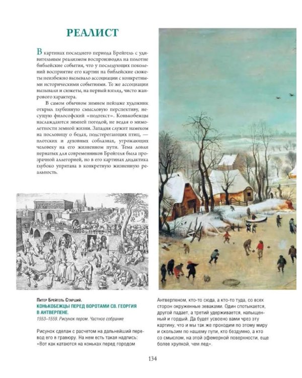 Босх, Брейгель, Дюрер. Гении Северного Возрождения