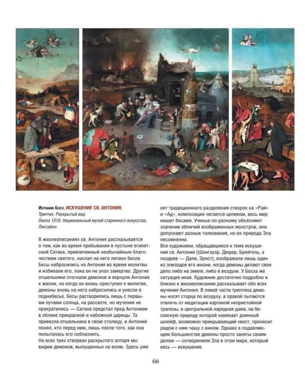 Босх, Брейгель, Дюрер. Гении Северного Возрождения