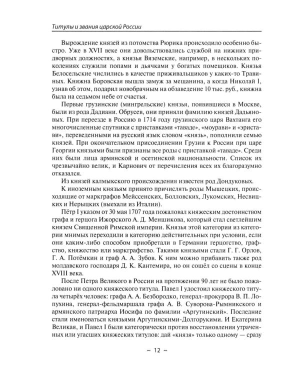 На троне и вокруг него. Очерки к истории российской монархии