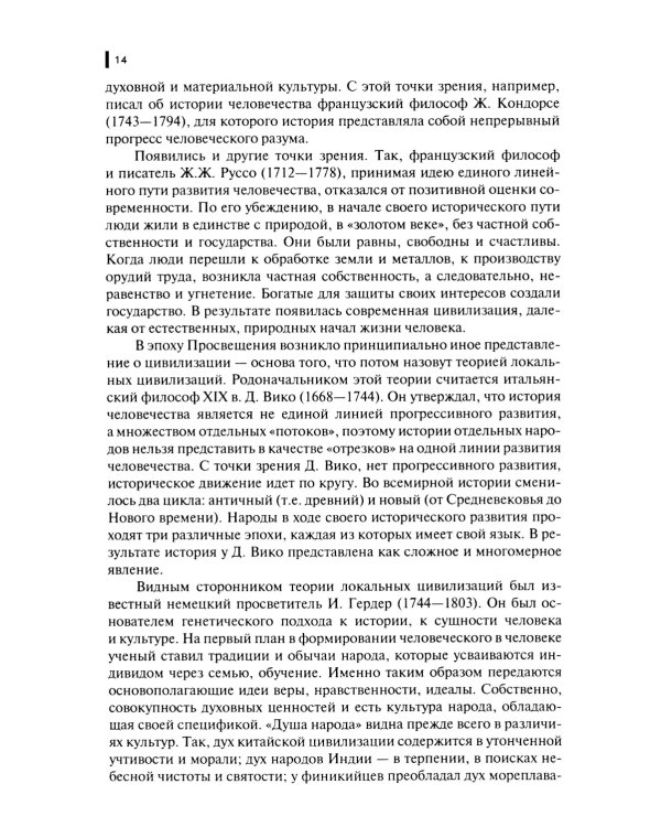 История мировых цивилизаций + еПриложение: тесты: Учебник.  5-е изд., перераб. и доп