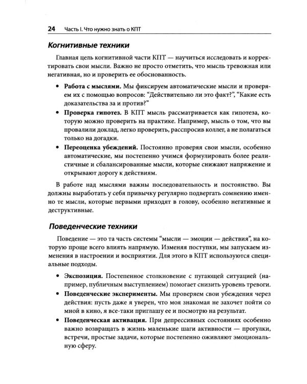 Когнитивно-поведенческая терапия на практике