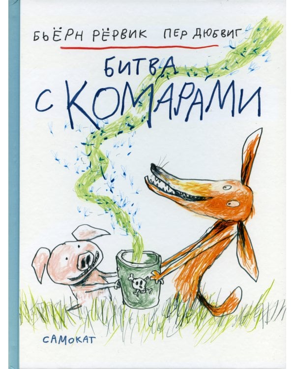 Битва с комарами