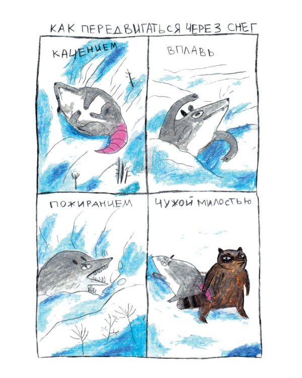 Ивовый Лес: комикс