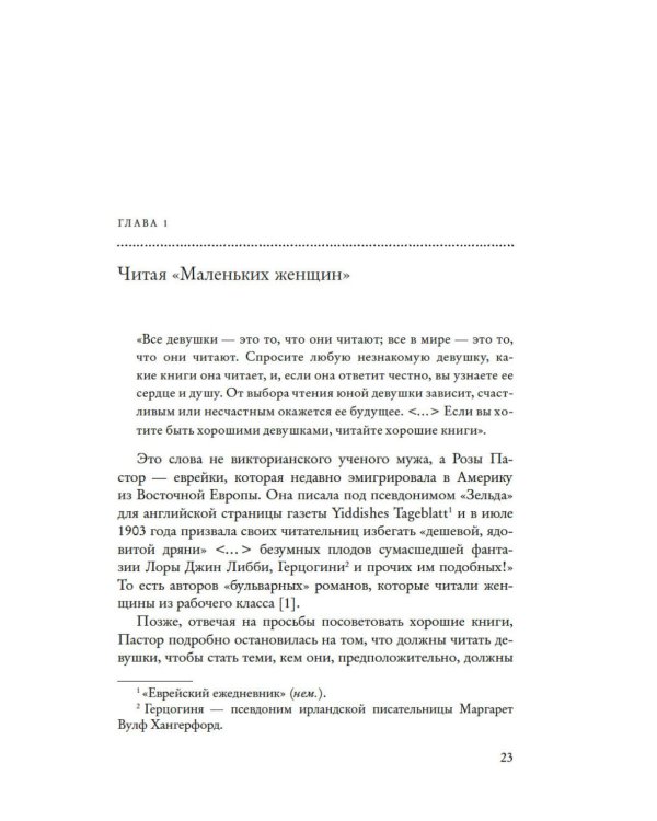 Жизнь между строк: Книги, письма, дневники и судьбы женщин