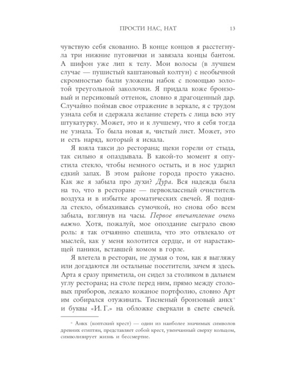 Прости нас, Нат