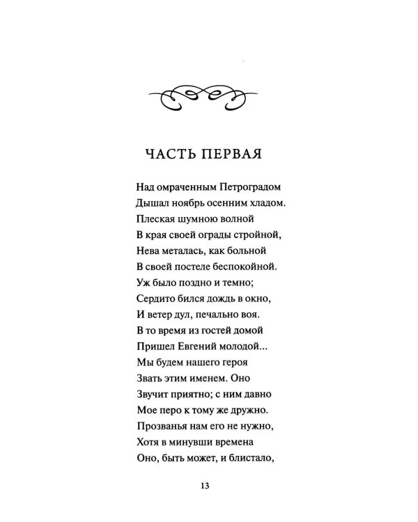 Медный всадник
