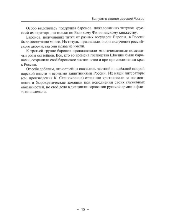 На троне и вокруг него. Очерки к истории российской монархии