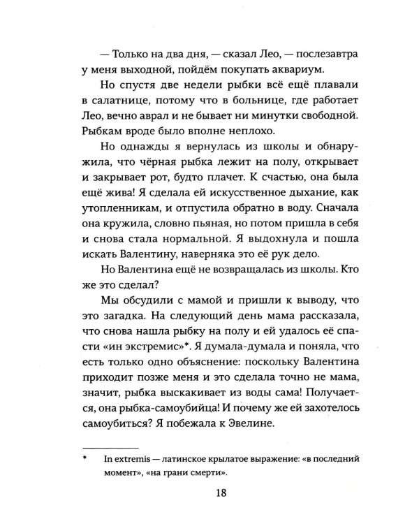 Небредсказуемая Вероника