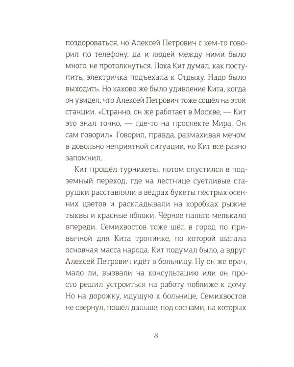 Волшебная почта. Кн. 3: Ч. 4: Птеродактиль над городом. Ч. 5: Служба Ненужных Посылок
