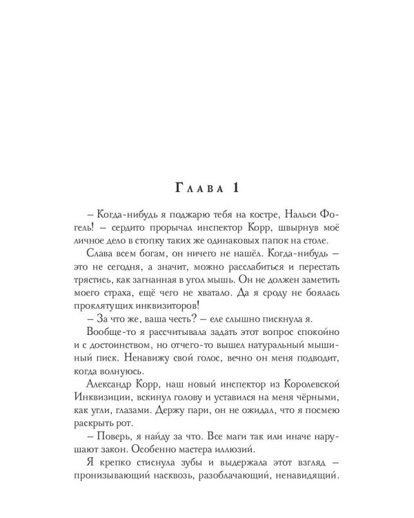 Загадка для инквизитора
