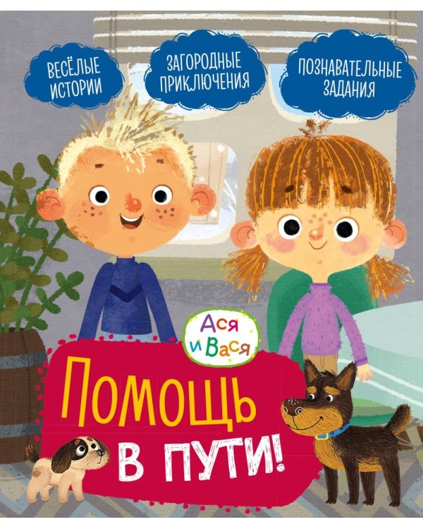 Помощь в пути!