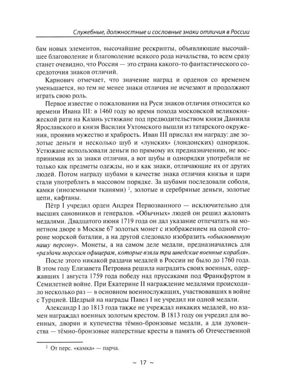 На троне и вокруг него. Очерки к истории российской монархии