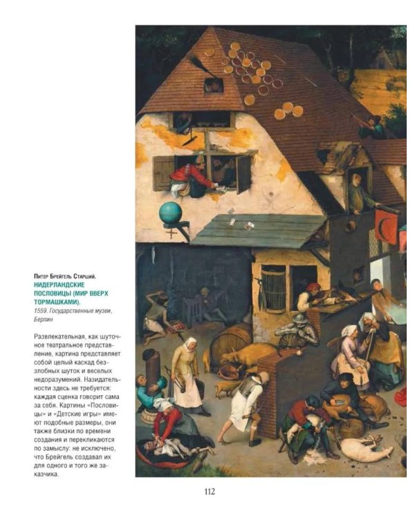 Босх, Брейгель, Дюрер. Гении Северного Возрождения