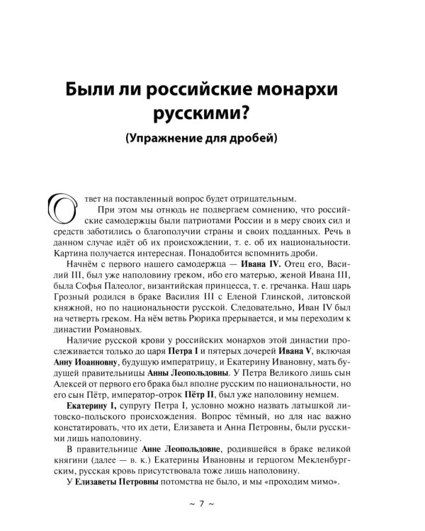 На троне и вокруг него. Очерки к истории российской монархии