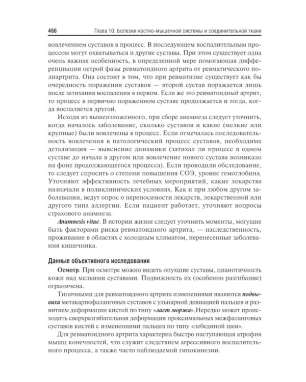 Пропедевтика внутренних болезней с элементами лучевой диагностики: Учебник