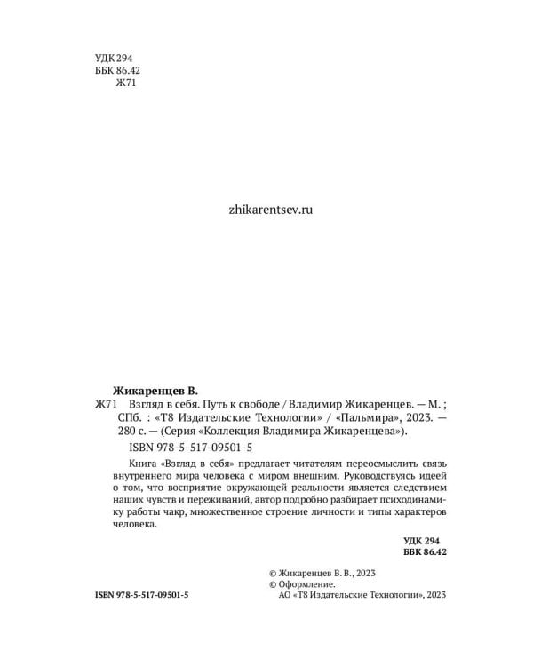 Взгляд в себя. Путь к свободе