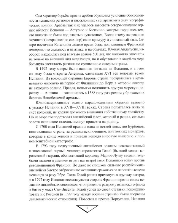 Гражданская война в Испании. 1936-1939