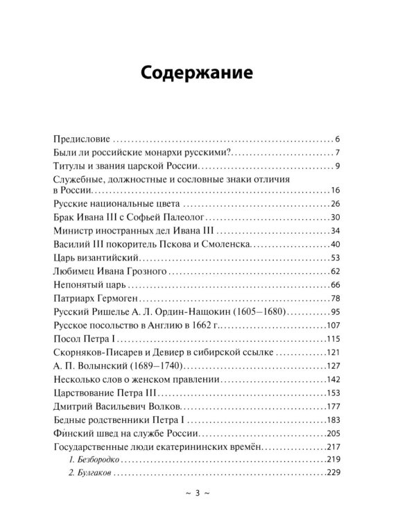 На троне и вокруг него. Очерки к истории российской монархии