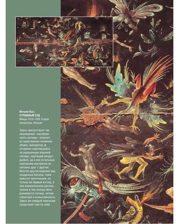 Босх, Брейгель, Дюрер. Гении Северного Возрождения