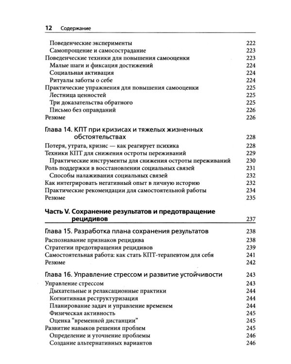 Когнитивно-поведенческая терапия на практике
