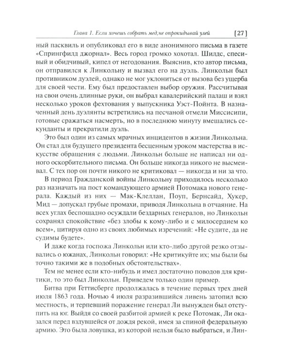 Как завоевывать друзей и оказывать влияние на людей