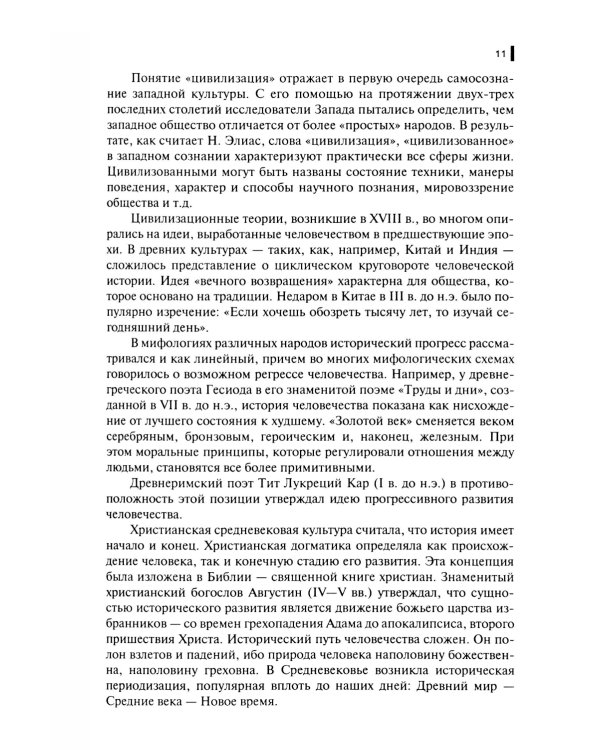 История мировых цивилизаций + еПриложение: тесты: Учебник.  5-е изд., перераб. и доп