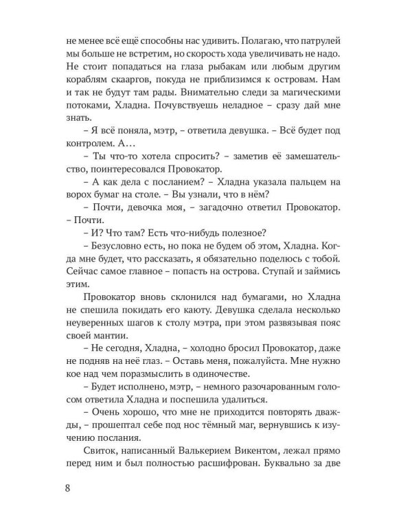 Реггилиум. Кн. 1. Т. 3