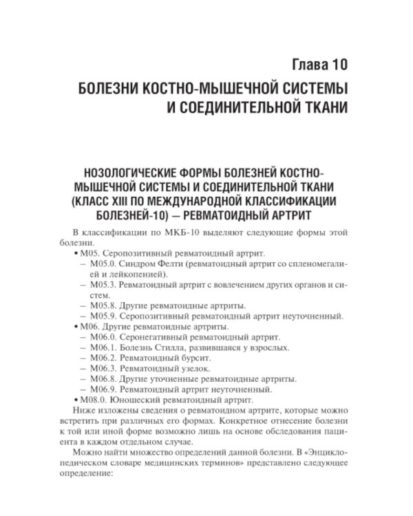 Пропедевтика внутренних болезней с элементами лучевой диагностики: Учебник