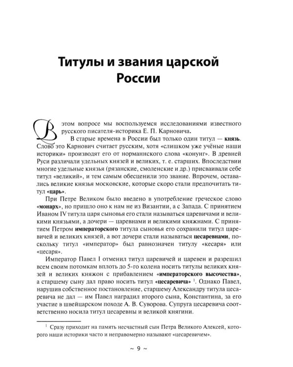 На троне и вокруг него. Очерки к истории российской монархии