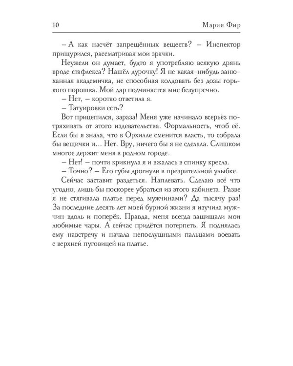 Загадка для инквизитора