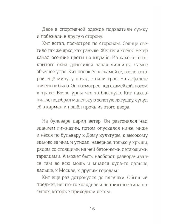 Волшебная почта. Кн. 3: Ч. 4: Птеродактиль над городом. Ч. 5: Служба Ненужных Посылок