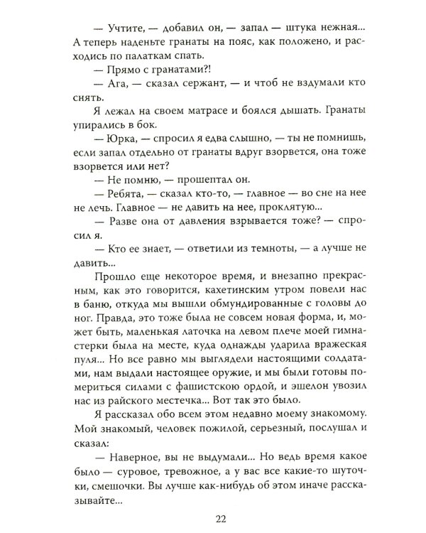Из школы на фронт. Нас ждал огонь смертельный…