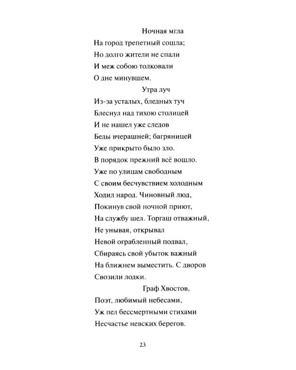 Медный всадник
