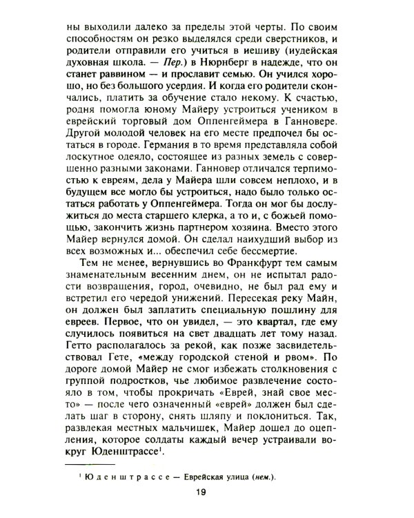 Ротшильды. История династии могущественных финансистов