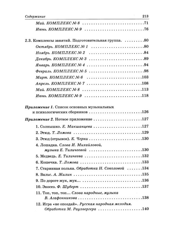Дополнительное изображение книги «Коррекционная ритмика. Комплекс практических материалов и технология работы с детьми старшего дошкольного возраста с ЗПР»