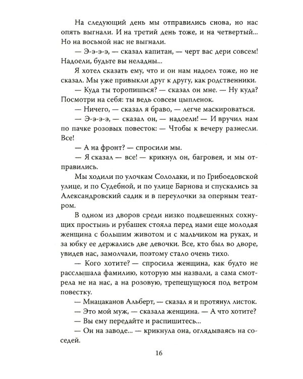 Из школы на фронт. Нас ждал огонь смертельный…