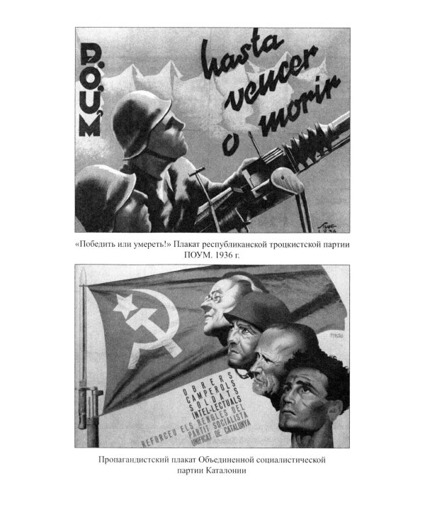 Гражданская война в Испании. 1936-1939