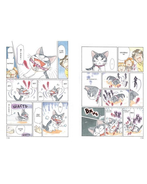 Милый дом Чи. Кн. 6: манга