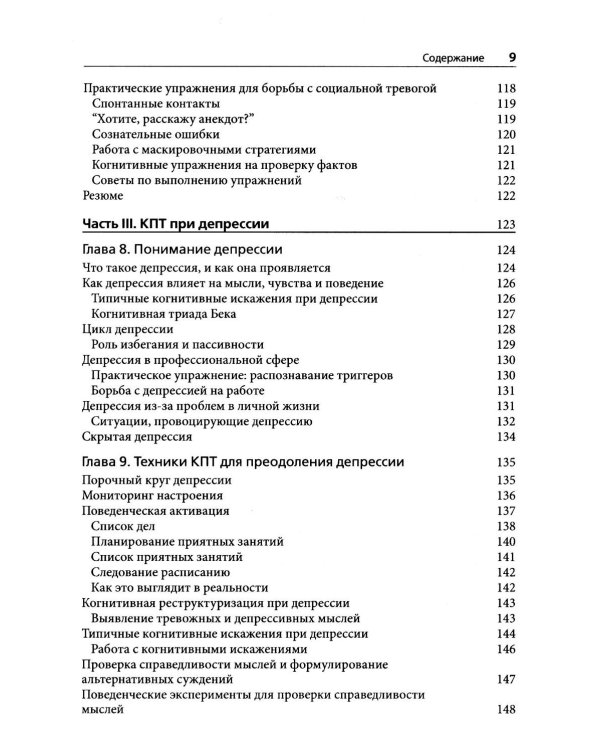 Когнитивно-поведенческая терапия на практике