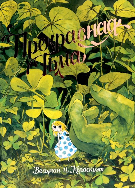 Прекрасная тьма: комикс