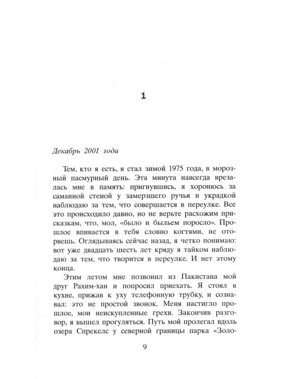 Бегущий за ветром