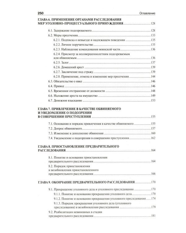 Настольная книга следователя и дознавателя. 4-е изд