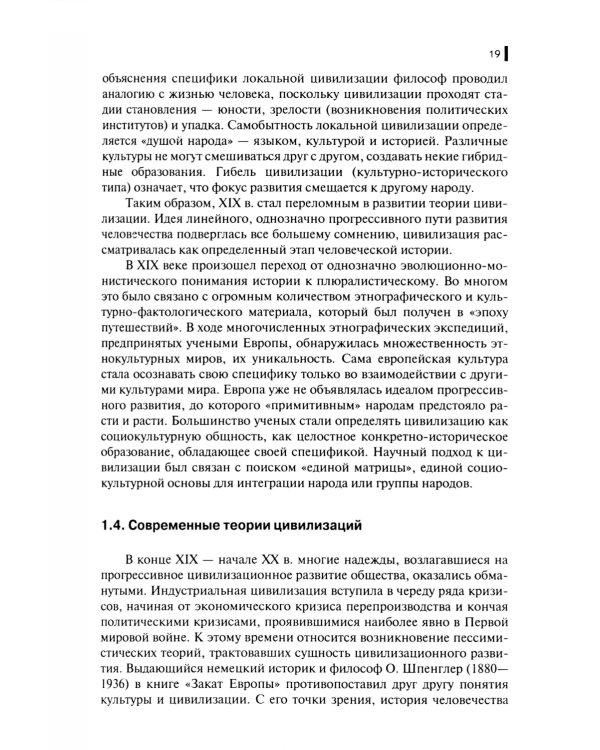 История мировых цивилизаций + еПриложение: тесты: Учебник.  5-е изд., перераб. и доп