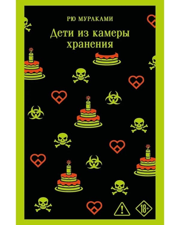 Дети из камеры хранения