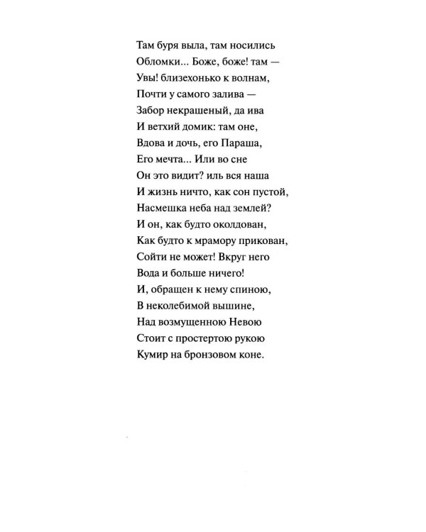 Медный всадник